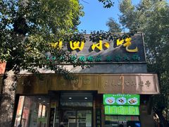 -老回回小吃(百万庄店)