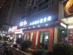 -蟹上黄·蟹黄面·江南糖水(人民广场店)