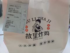 -故里炸鸡(温迪路店)