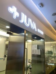 -JUVA欧华医美连锁