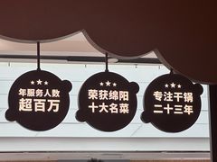 -六月雪干锅(涪城万达广场店)
