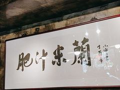 -肥汁米蘭香港米线(定西路店)