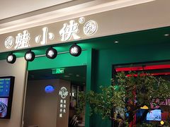 门面-蛙小侠(五象万象汇店)
