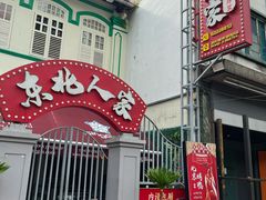 -长城砂煲田鸡粥