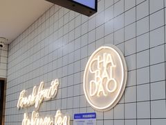 -茶百道(春晖路店)
