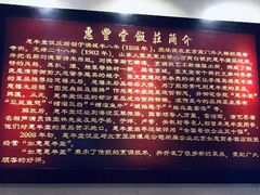 -惠丰堂饭庄(北洼路店)