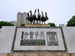 -洛阳周王城天子驾六博物馆