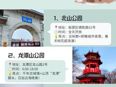 -北山公园