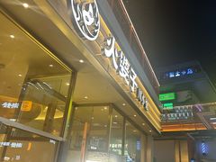 -火婆子·川小馆(扬韬科技广场店)