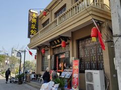 -长兴菜馆(高桥店)
