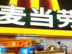 -麦当劳(湖光北街店)