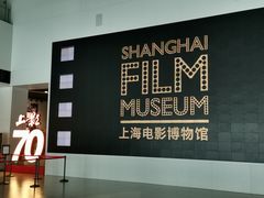 -上海电影博物馆