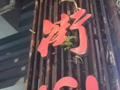 -老外街
