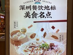 -苏晓玥·手作江南小吃(深圳北站店)