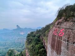 -丹霞山风景名胜区