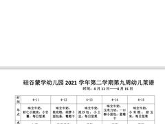 -硅谷蒙学幼儿园