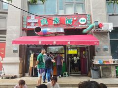 -真素诚·清真(新华路店)