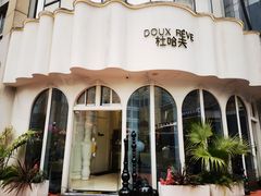-杜哈夫DOUX RÊVE·生日蛋糕(日月光店)