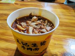 生烫三合一粉-王记生烫牛杂面馆(兰陵路店)