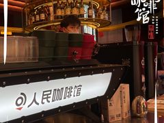 -人民咖啡馆(四行仓库店)