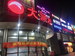 -大润发(康桥店)