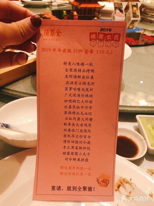 全聚德(武进店-价目表-菜单图片-常州美食-大众点评网