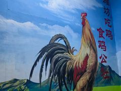 -食鸡公社辣子鸡·潍坊菜·烧烤