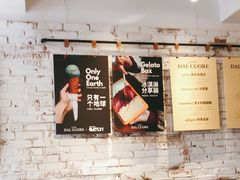 大堂-Dal Cuore 达可芮冰淇淋(陕西北路店)