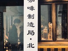 门面-Metal hands·铁手咖啡