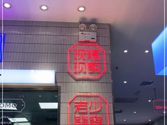 大堂-墨茉点心局(梅溪湖新天地一店)