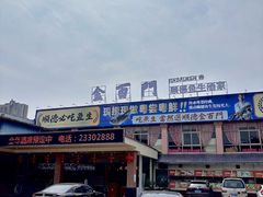 -金百门·顺德海鲜酒家(陈村店)
