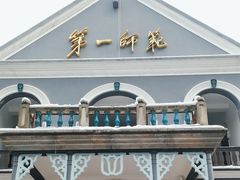 -湖南省立第一师范学校旧址