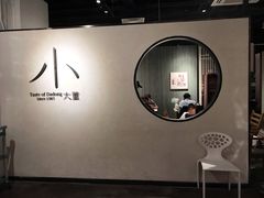 用餐区-小大董·烤鸭(凤凰汇店)