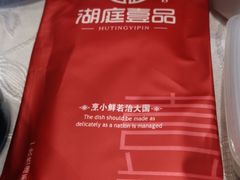 -湖庭壹品鸭王·传统北京烤鸭·别墅私房菜·庭院宵夜(江宁店)