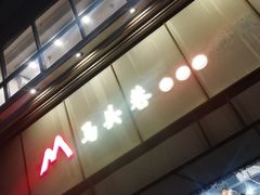 -马头巷·隐庐居·红油大虾(园区店)
