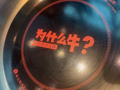 -为什么牛潮汕牛肉火锅(中信广场店)