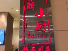 -BLD西餐厅(成都首座万丽酒店)