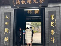 -蔡元培故居