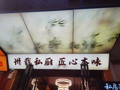 -大隐隐于市私房菜(保和小区店)