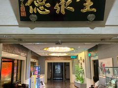 -北京全聚德(王府井店)