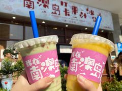 -南澳岛打卡果汁冰公司