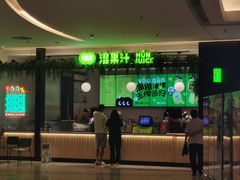 -混果汁(喜荟城店)
