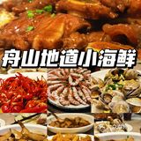 舟山地道小海鲜