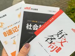 -中公教育考公考编(杨浦校区)