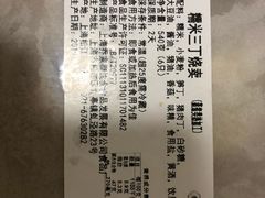 糯米三丁烧卖-乔家栅(大木桥路店)