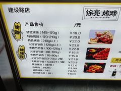 -徐亮烤蹄(建设路店)