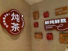 -炖物24章·顺时轻养茶(黄龙店)