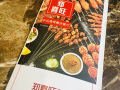 -郑喜旺烧烤(郑州总店)