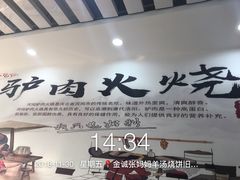 -金诚张妈妈羊汤·驴肉火烧(旧宫佳和园店)