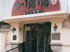门面-小倩倩•鸡汤馄饨(江西路创始店)